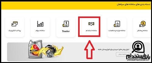 آزمون استخدام نفت سپاهان ۱۴۰۴